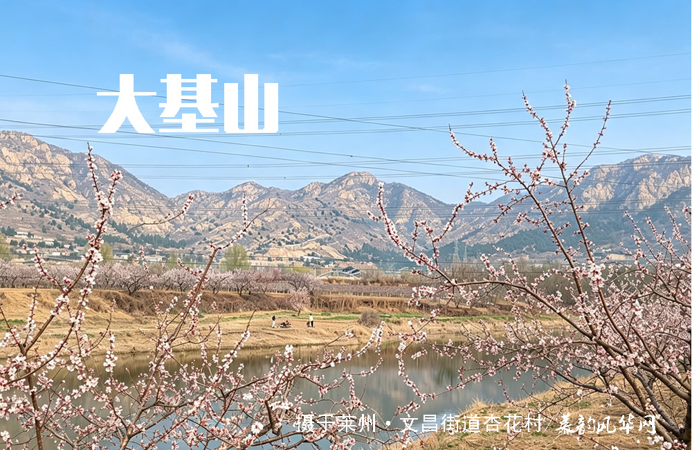 莱州山水知多少（二）——山 第 3 张