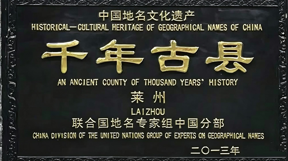 山海铺陈咏东莱 —— 赏析佚名《莱州赋》 第 2 张 山海铺陈咏东莱 —— 赏析佚名《莱州赋》 第 2 张