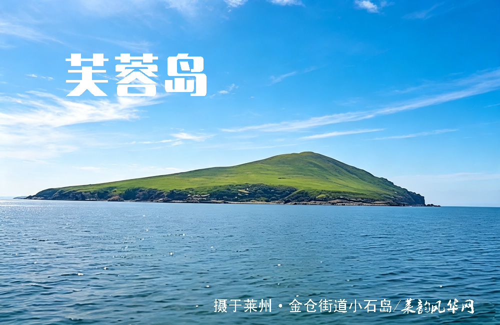 莱州山水知多少（四）——岛、埠、岭、崖 第 2 张