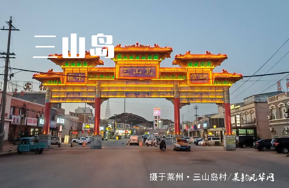 莱州山水知多少（四）——岛、埠、岭、崖 第 3 张