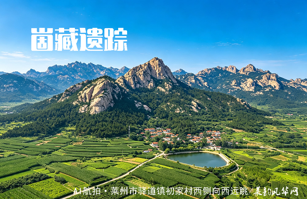 莱州山水知多少（一）——山脉 第 8 张