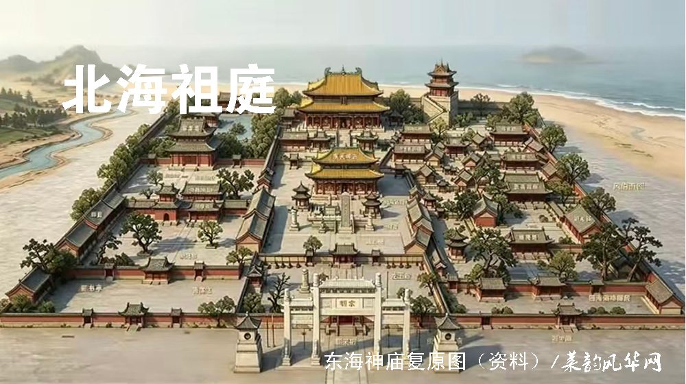 莱州三大千年文化地标（一）东海神庙：北海祖庭，国祭千年 第 1 张