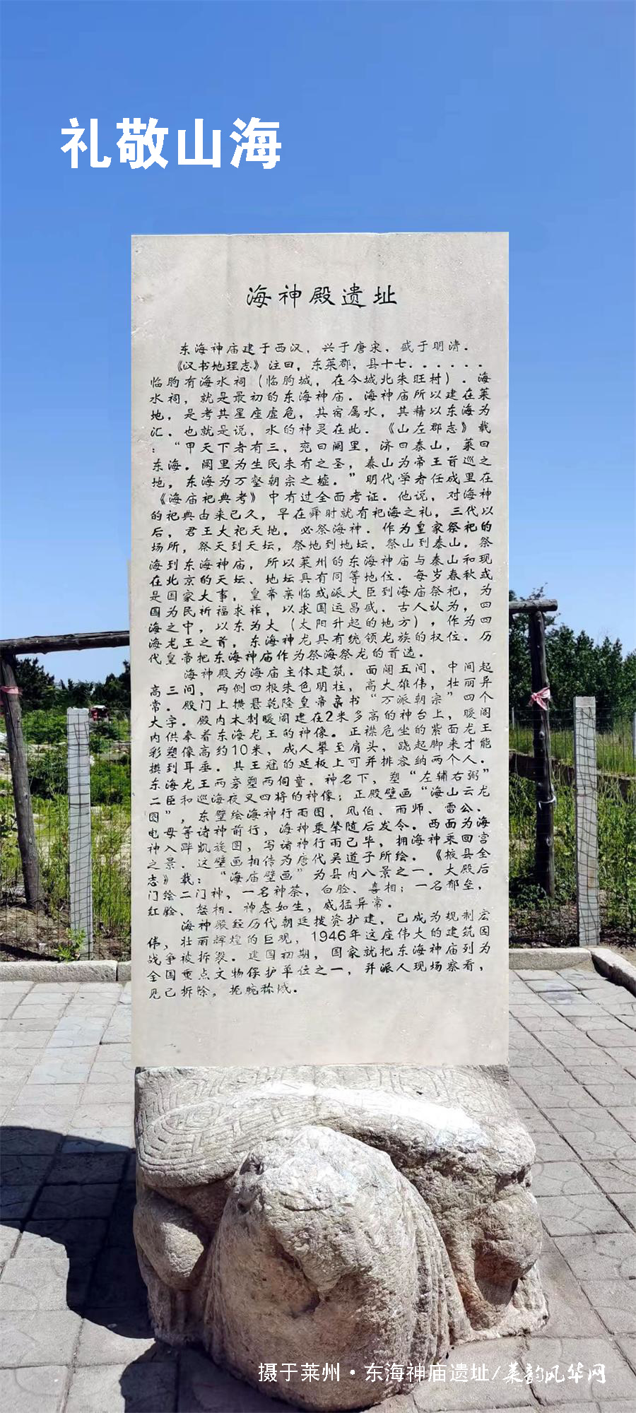 莱州三大千年文化地标（一）东海神庙：北海祖庭，国祭千年 第 7 张