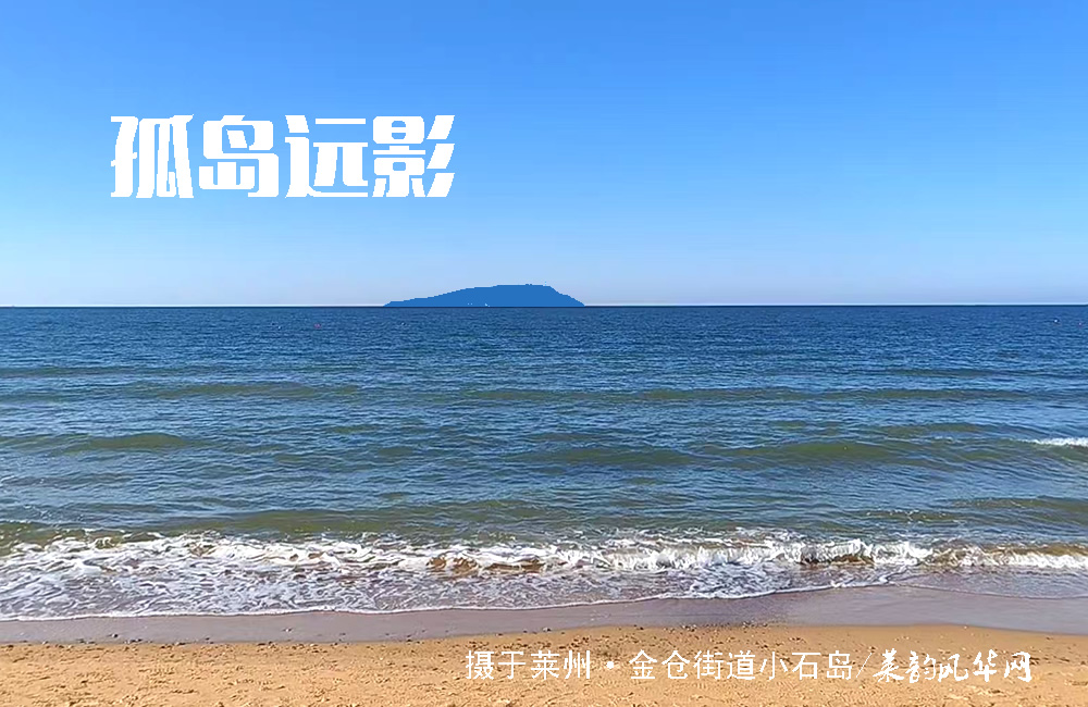 莱州山水知多少（五）——海域、港口 第 6 张