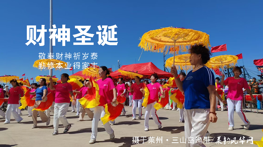 璀璨的莱州民俗文化——财神圣诞 第 5 张