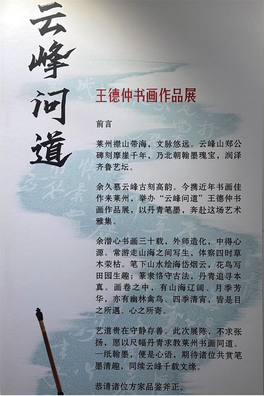 云峰问道——王德仲书画作品展 第 1 张 云峰问道——王德仲书画作品展 第 1 张