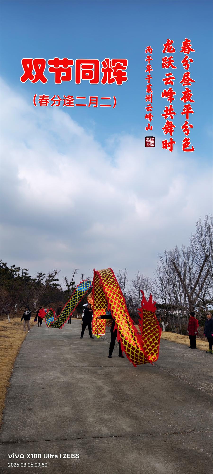 璀璨的莱州民俗文化——春分逢二月二 双节同庆 第 1 张