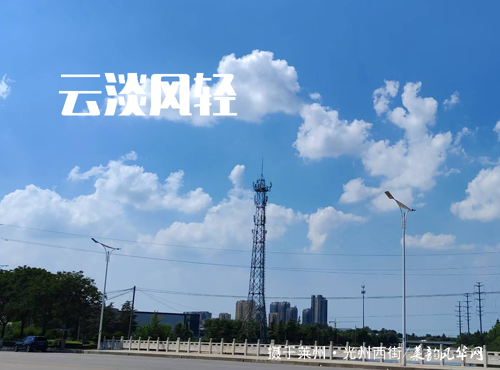莱邑农谚解密（四）：东桨雾露西桨雨，南桨出来下涝雨 第 1 张