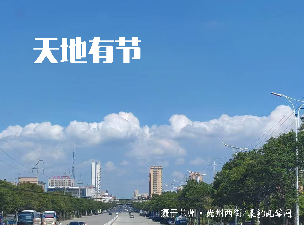 莱邑农谚解密（六）：天黄有风，地黄有雨 第 1 张