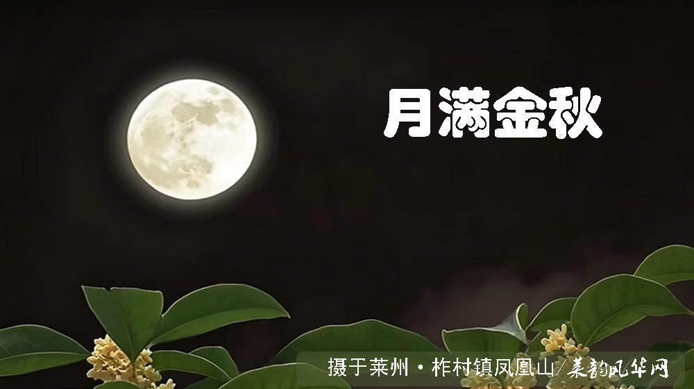 诗词四首•喜乐中秋 第 3 张