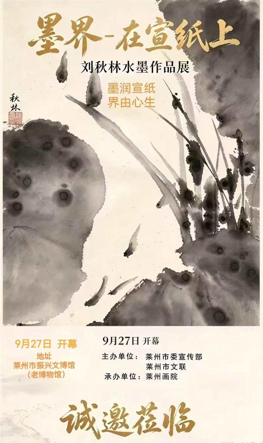 刘秋林水墨作品选 第 1 张