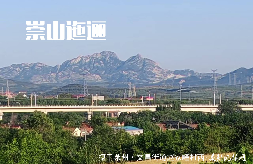 莱州山水知多少（一）——山脉 第 1 张