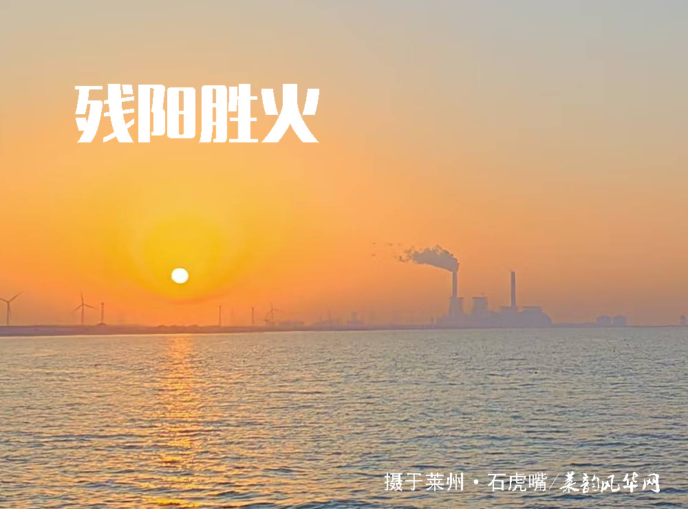 莱邑农谚解密（八）：早朝不出门，晚朝晒死人 第 3 张
